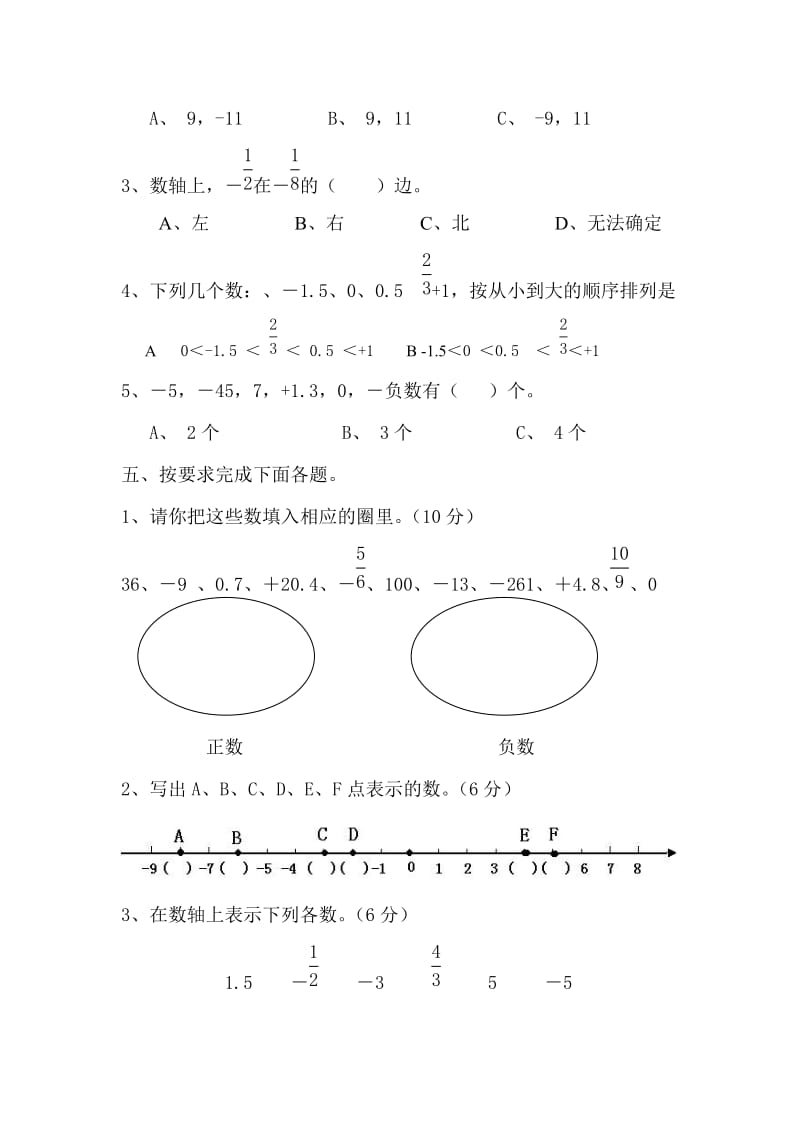 2019年度六年级下学期第一单元测试卷.doc_第3页