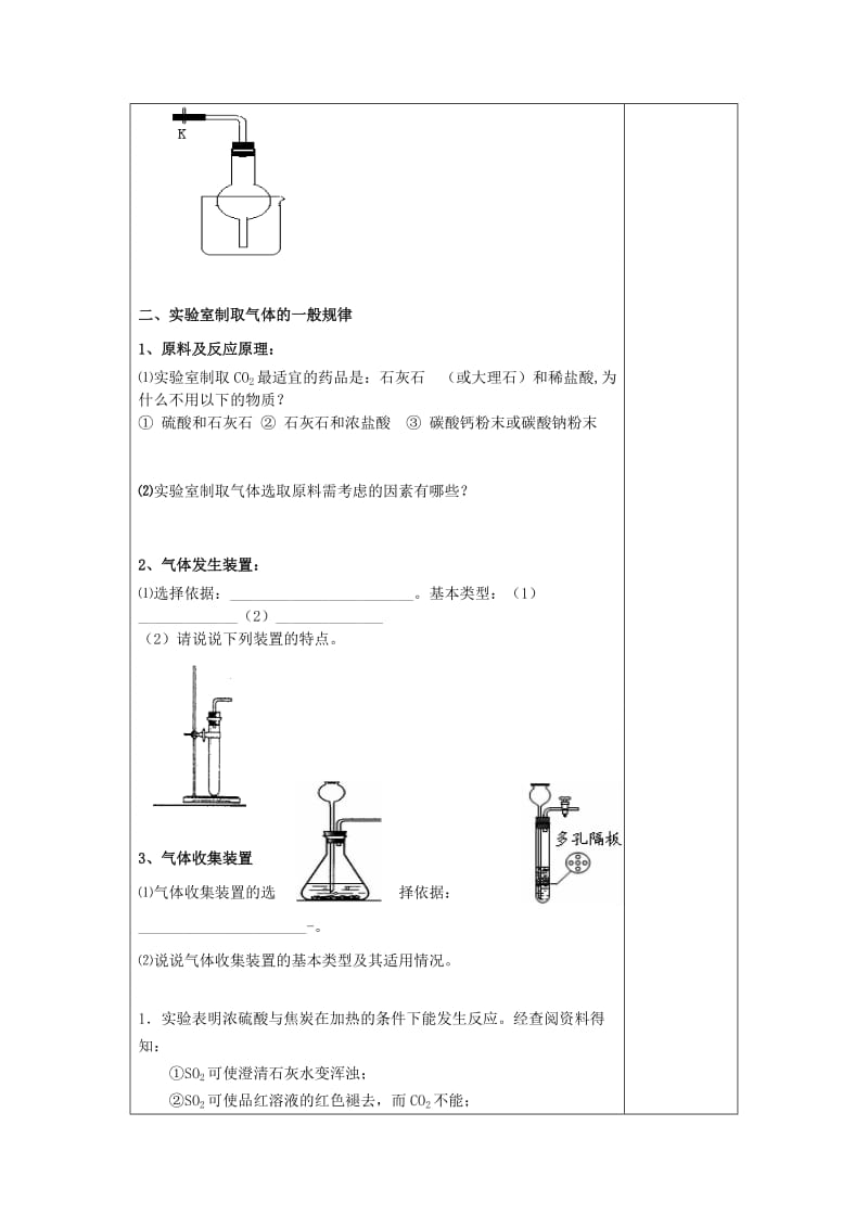 2019-2020年中考化学 第12章 化学实验（第1课时）复习教案.doc_第2页