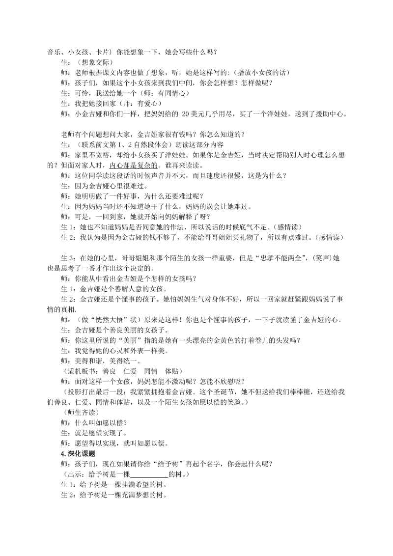 2019年三年级语文上册 31.给予树教案 新人教版 .doc_第3页