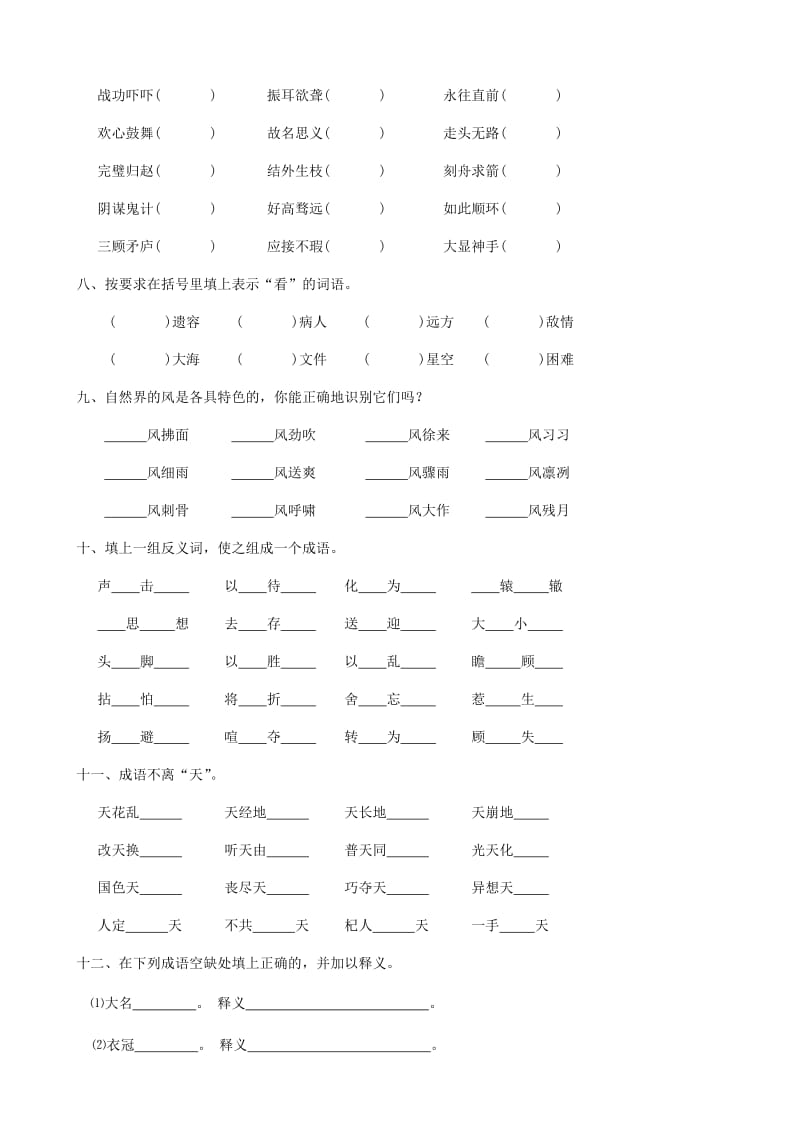 2019年六年级语文总复习资料 字、词.doc_第3页