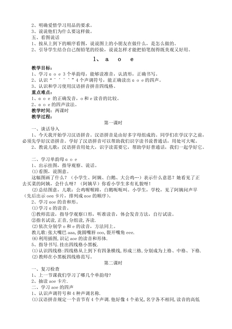 2019年小学语文一年级上册教案(苏教版).doc_第3页