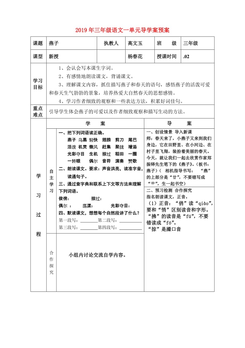 2019年三年级语文一单元导学案预案.doc_第1页