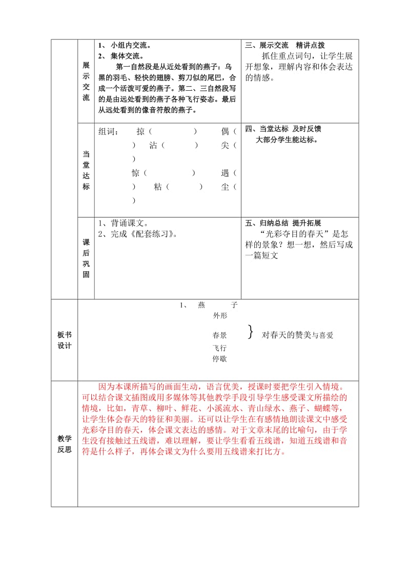 2019年三年级语文一单元导学案预案.doc_第2页