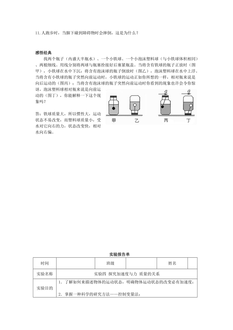 2019-2020年高一物理 4.1 牛顿第一定律教案 新人教版.doc_第3页