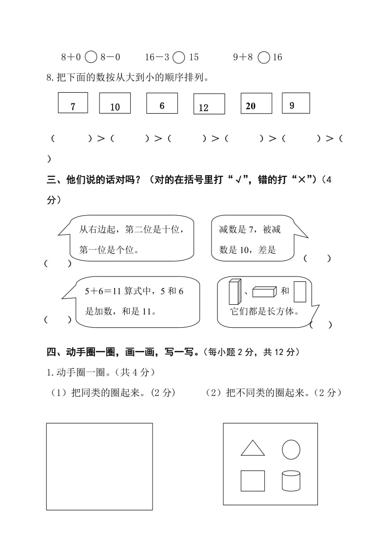 2019年一年级数学期末综合练习卷试题.doc_第3页