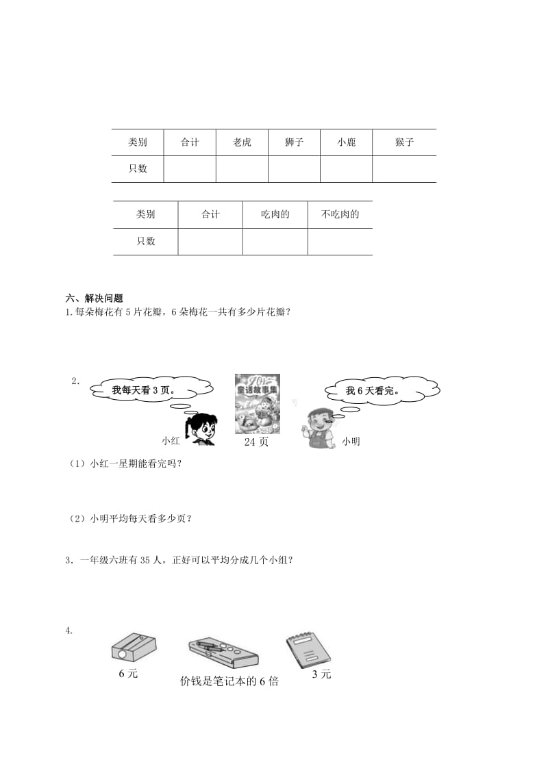 2019年青岛版小学二年级数学上册期末试卷及答案.doc_第3页