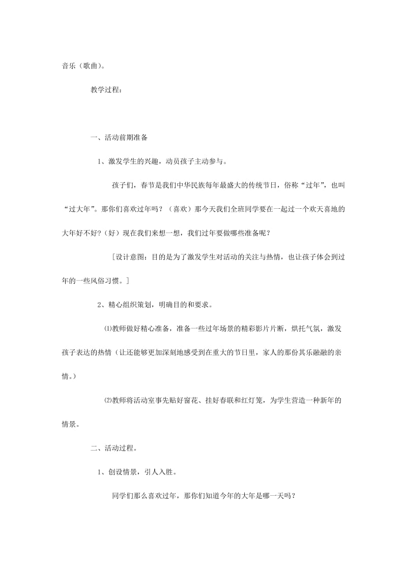 2019年二年级语文上册 综合学习活动欢天喜地过大年教案 长春版.doc_第3页