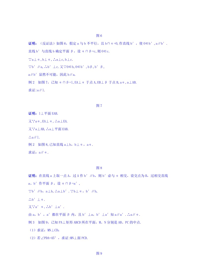 2019-2020年人教A版高中数学必修二 2-3-3 直线与平面垂直的性质 教案.doc_第3页