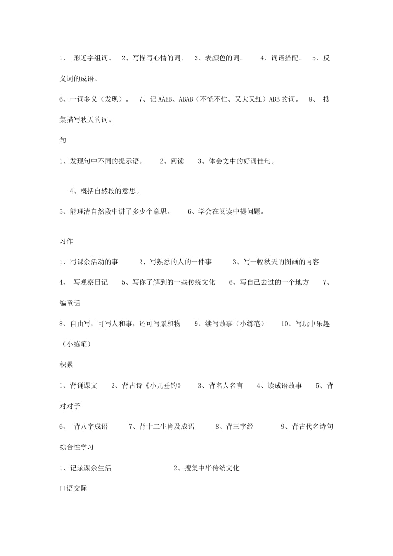 2019年小学语文三年级上册复习计划.doc_第2页