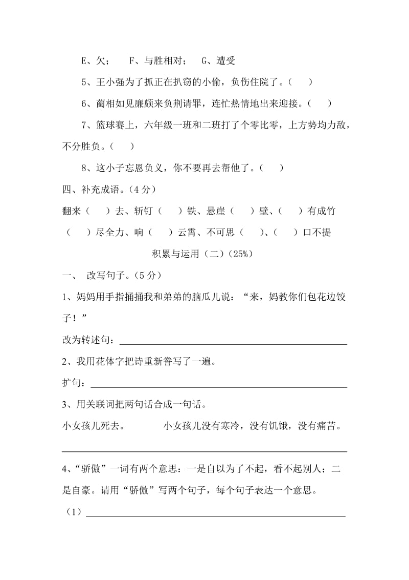 2019年六年级语文第三学月试卷及答案 (I).doc_第2页