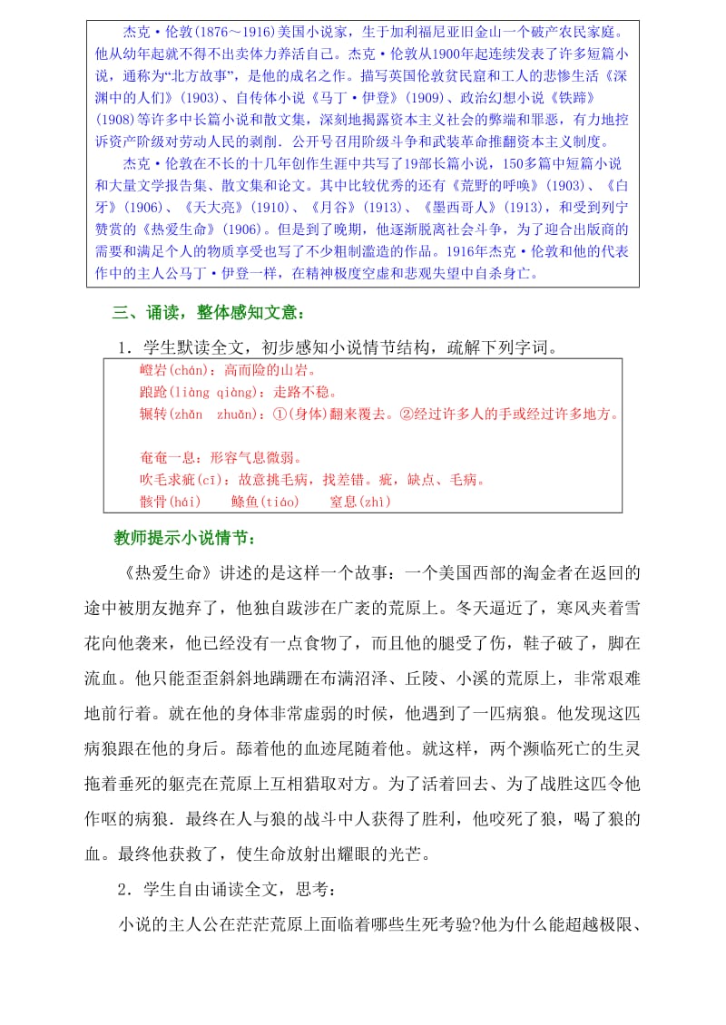 2019-2020年《热爱生命》教案WORD版11.doc_第2页