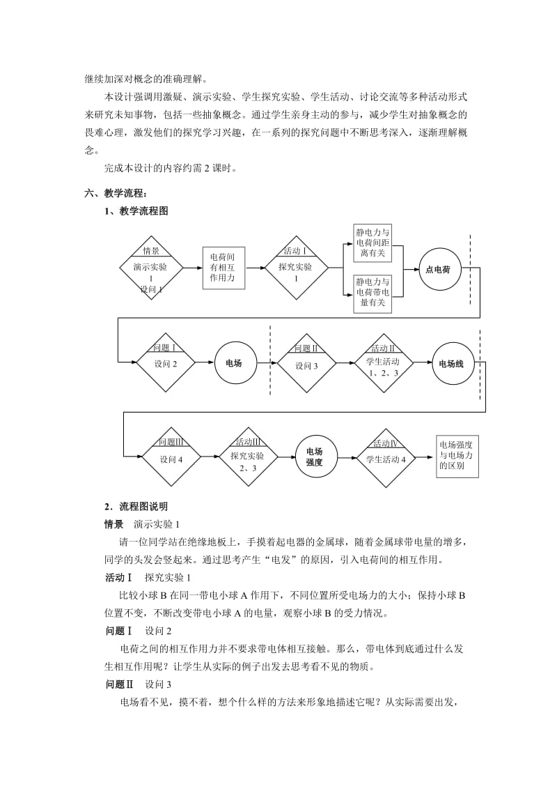 2019-2020年沪科版物理高二上8-B《电荷的相互作用 电场》教案1.doc_第3页