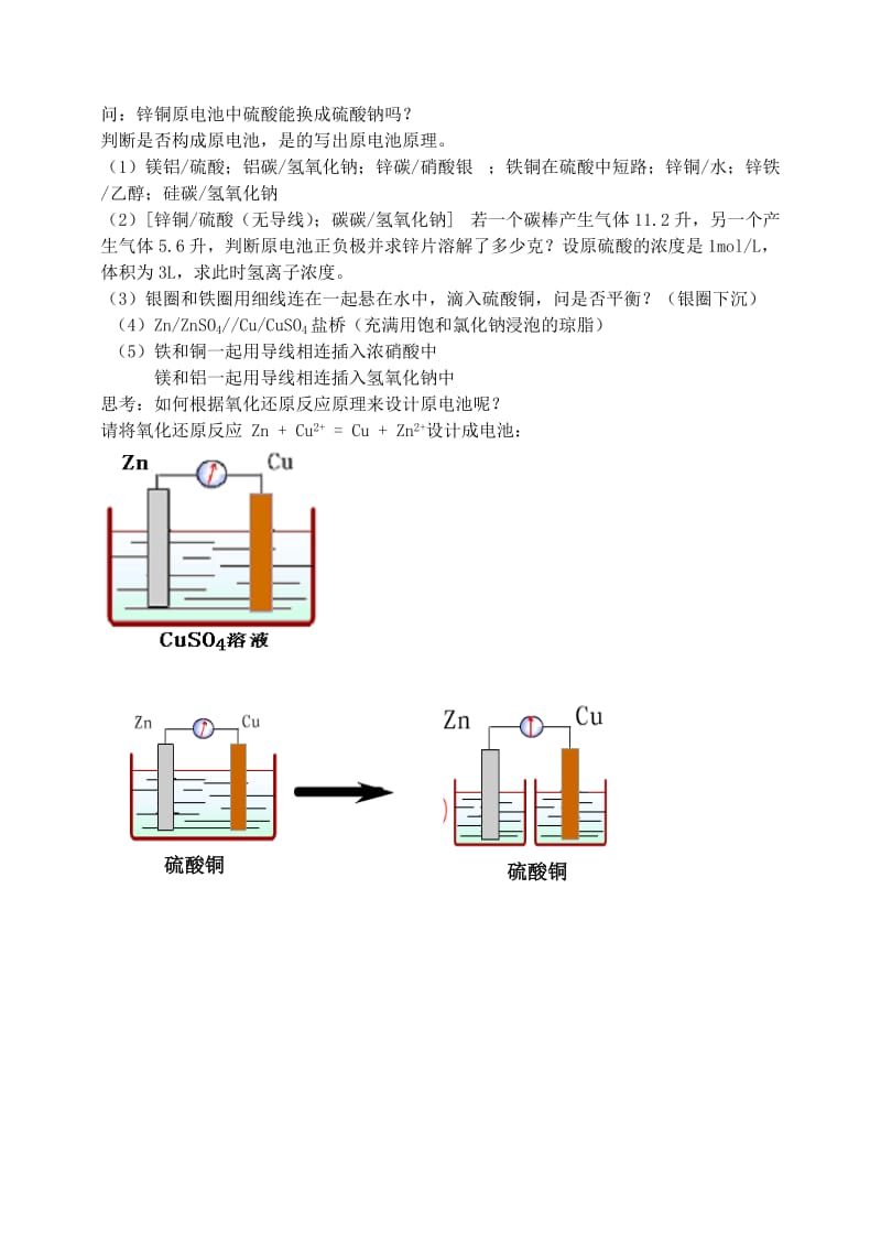 2019-2020年新人教版高中化学选修4第四章第一节 原电池.doc_第3页