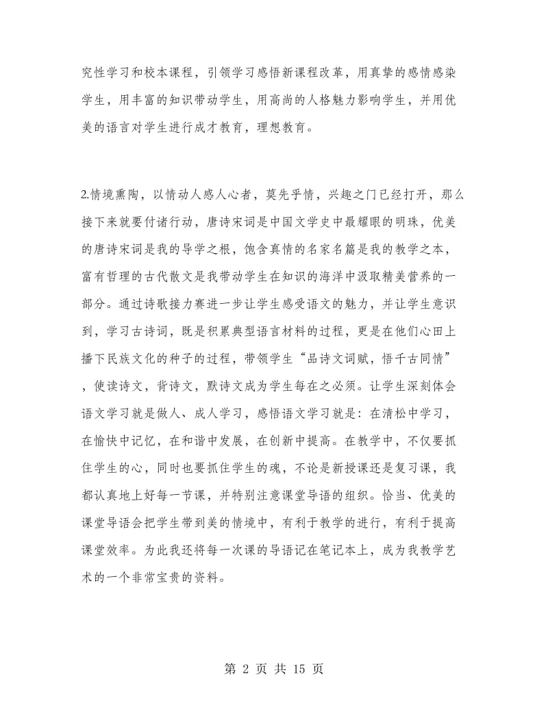 高三年级语文教师工作总结.doc_第2页