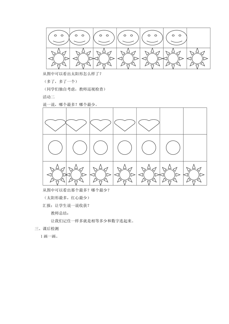 2019年一年级数学上册 快乐的午餐教案（2） 北师大版.doc_第2页