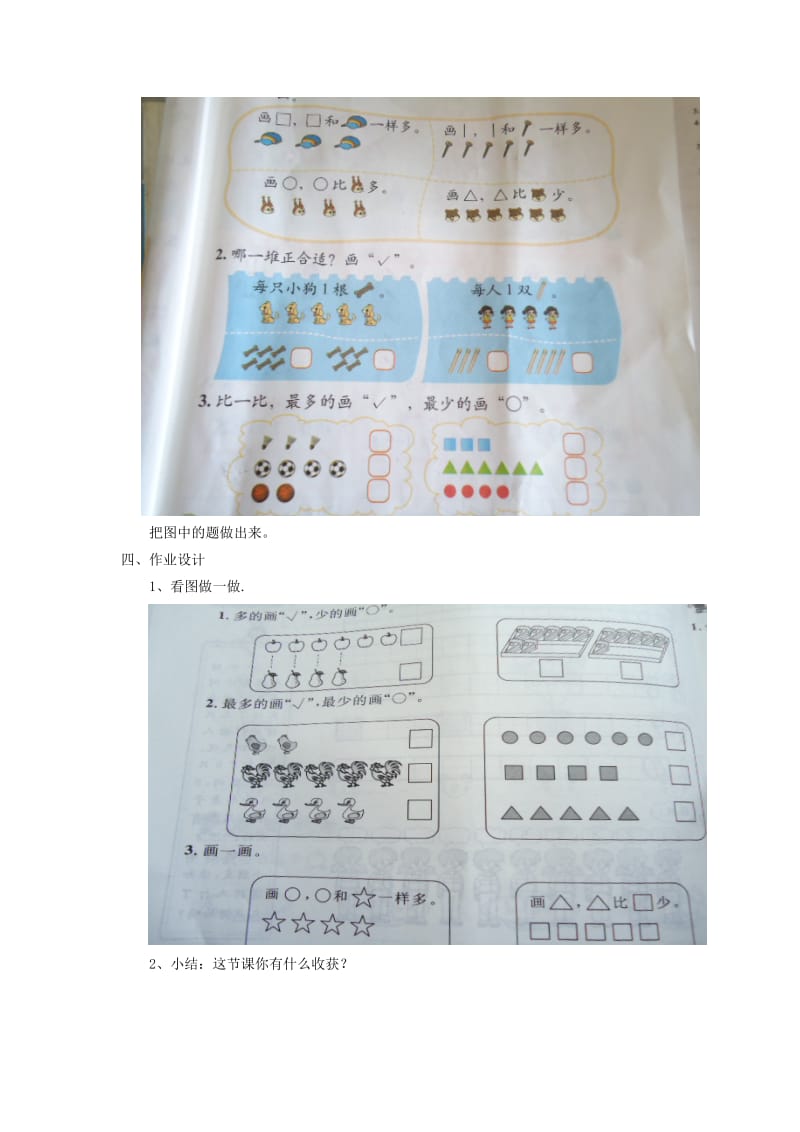 2019年一年级数学上册 快乐的午餐教案（2） 北师大版.doc_第3页