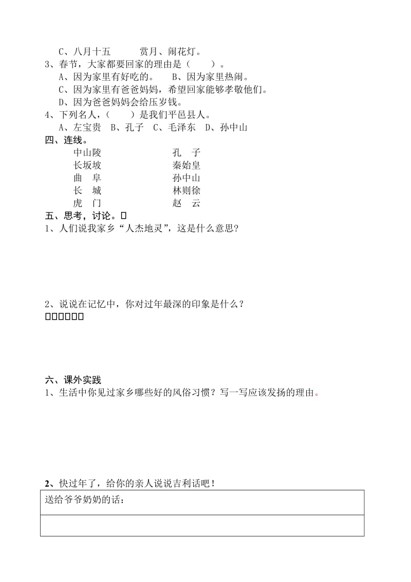 2019年新教科版三年级品德与社会上册第五单元测试卷及答案.doc_第2页