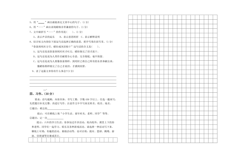 2019年六年级语文春季学期期末模拟卷 (II).doc_第3页