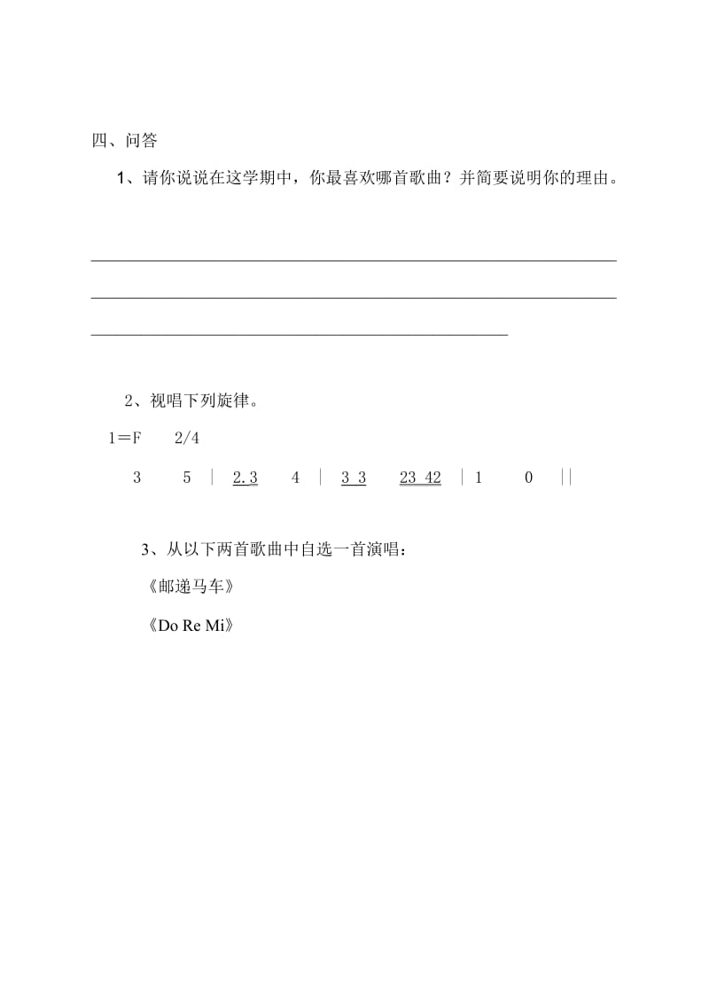 2019年小学六年级下册音乐试卷2套.doc_第3页