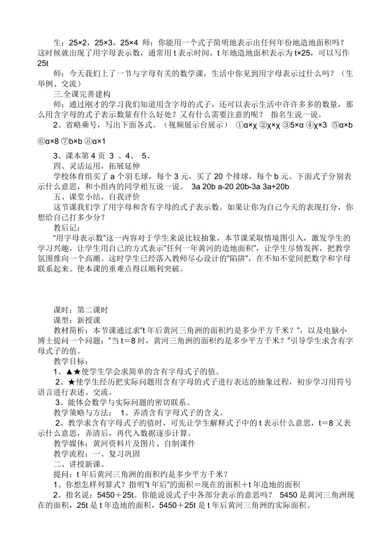 2019年青岛版数学四年级下册教案.doc_第3页