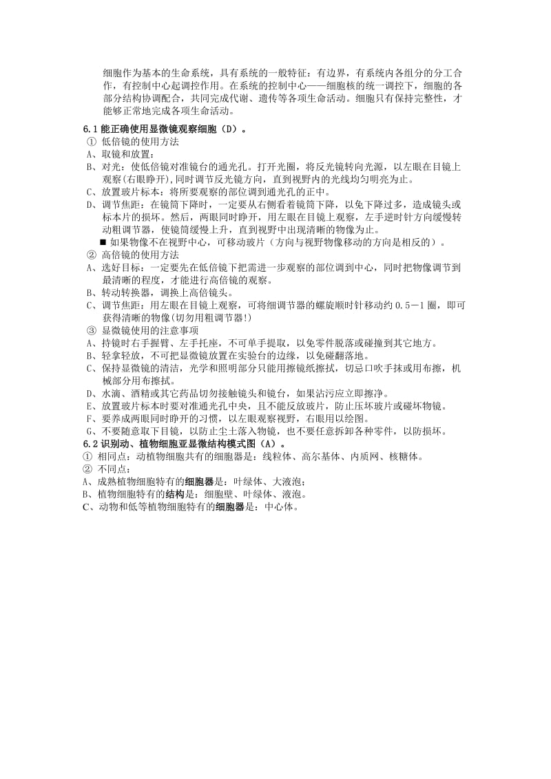 2019-2020年新人教版高中生物必修1《细胞的结构》高考考点解析.doc_第3页