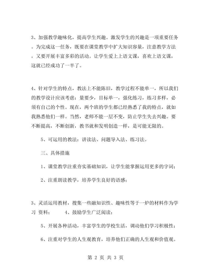 高二语文教师下学期工作总结范文.doc_第2页