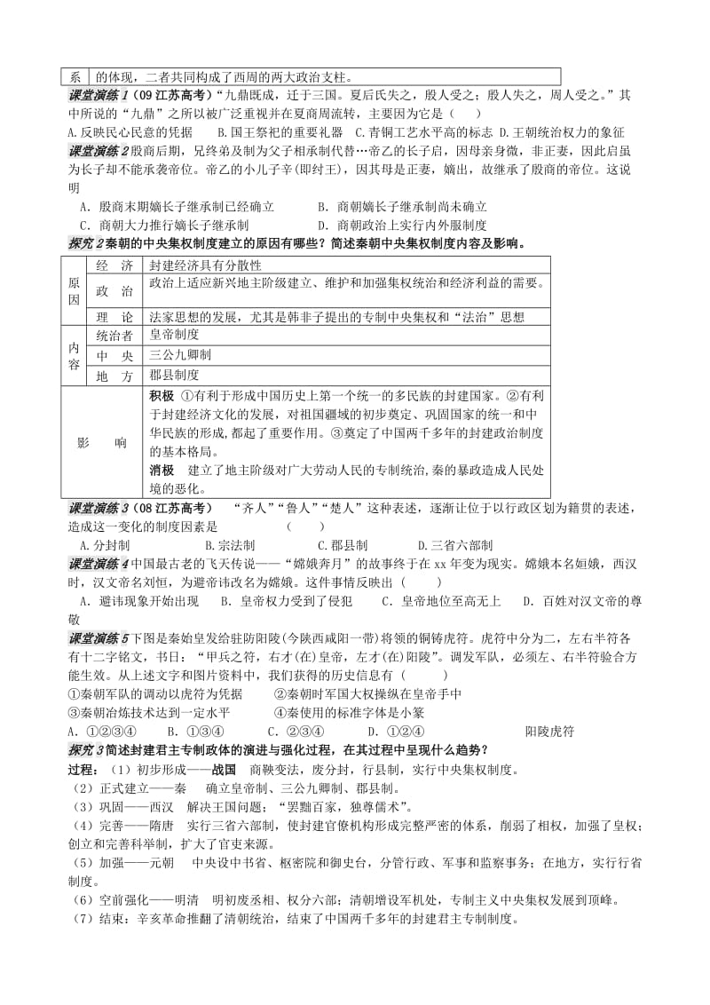 2019-2020年高三历史一轮复习专题一古代中国的政治制度（2课时）学案.doc_第3页