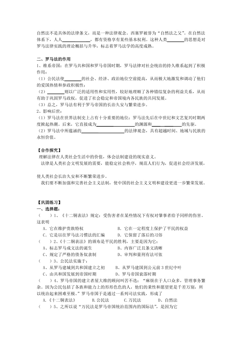 2019-2020年人教版历史必修1《罗马法的起源和发展》word学案.doc_第2页