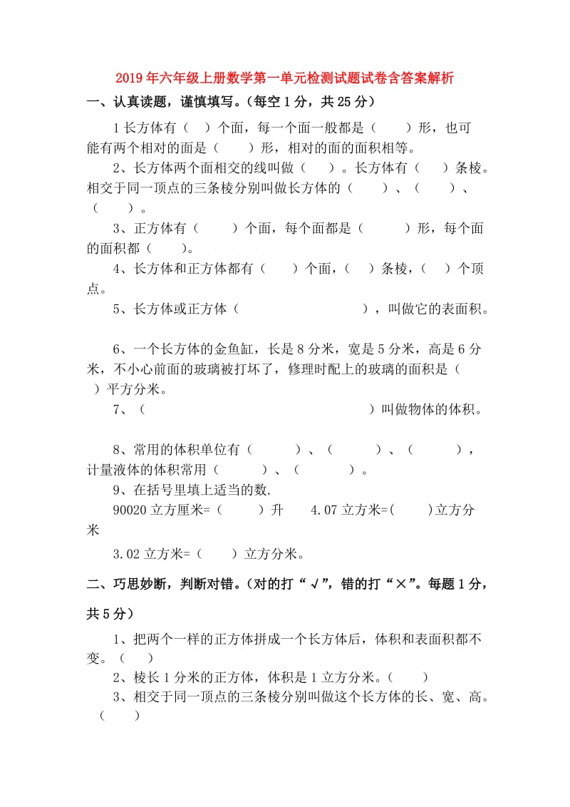 2019年六年级上册数学第一单元检测试题试卷含答案解析.doc_第1页