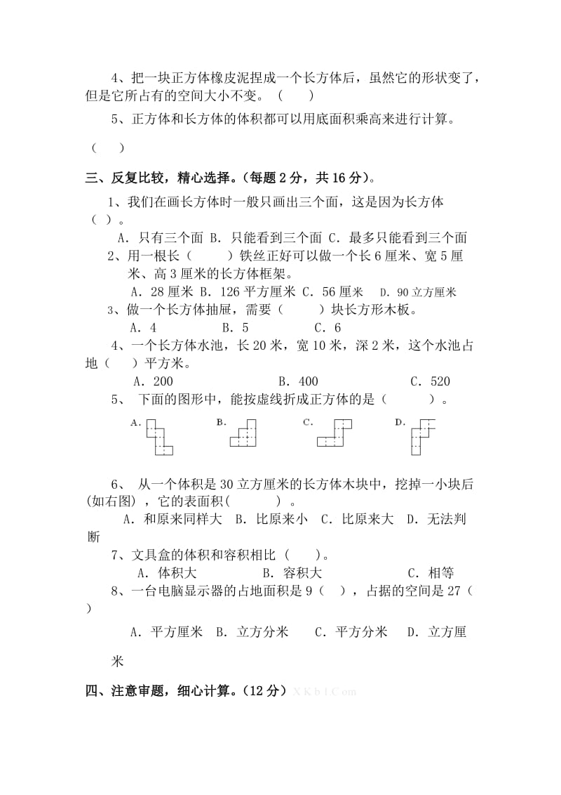 2019年六年级上册数学第一单元检测试题试卷含答案解析.doc_第2页