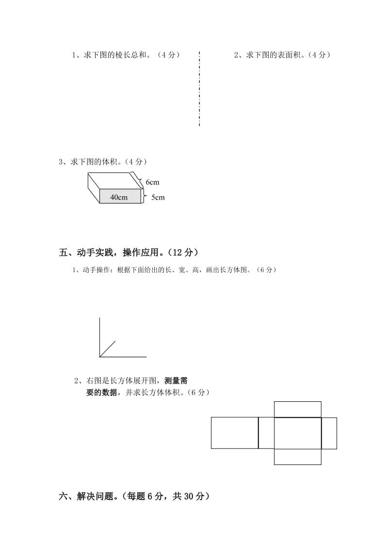 2019年六年级上册数学第一单元检测试题试卷含答案解析.doc_第3页