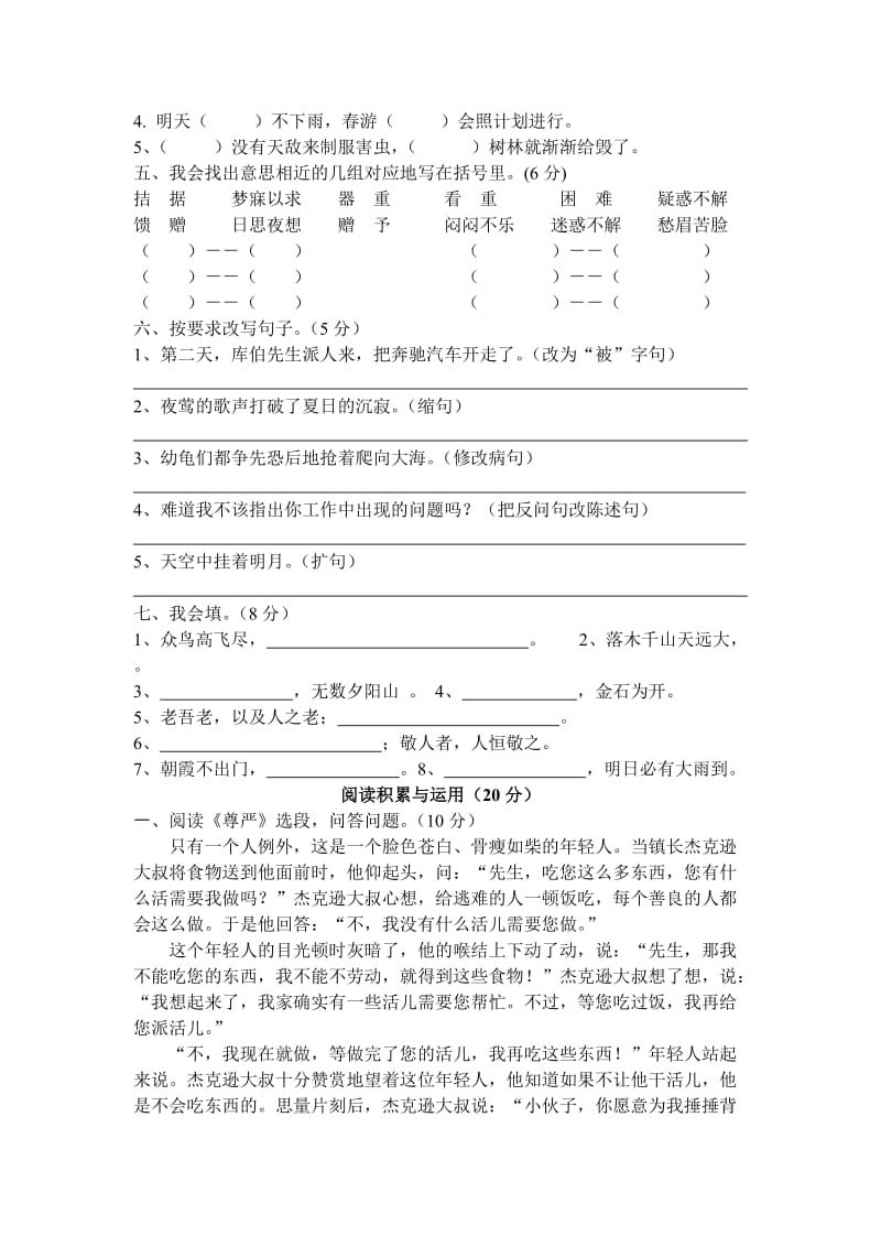 2019春四年级半期试卷.doc_第2页