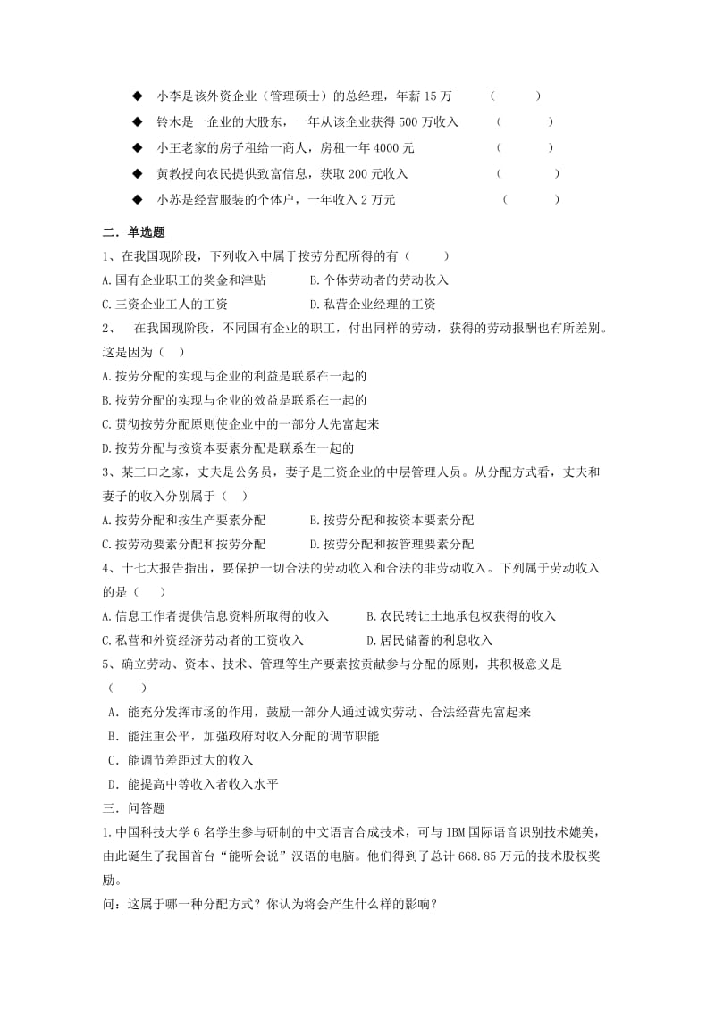 2019-2020年高一政治《按劳分配为主体多种分配方式并存》导学案 新人教版.doc_第3页