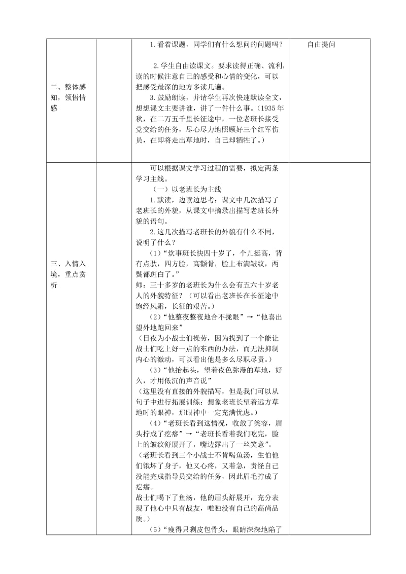 2019年五年级语文下册第四组15金色的鱼钩教案3新人教版.doc_第2页