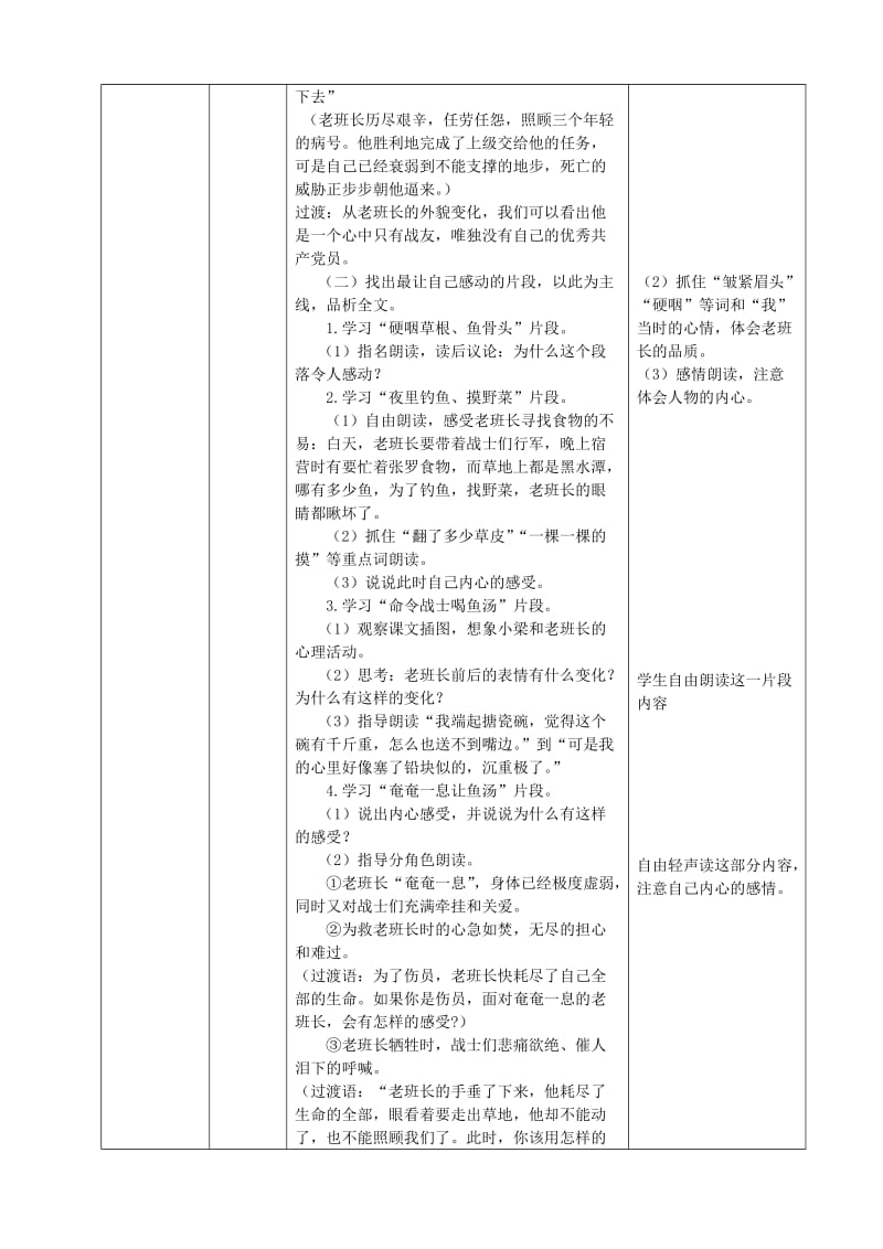 2019年五年级语文下册第四组15金色的鱼钩教案3新人教版.doc_第3页