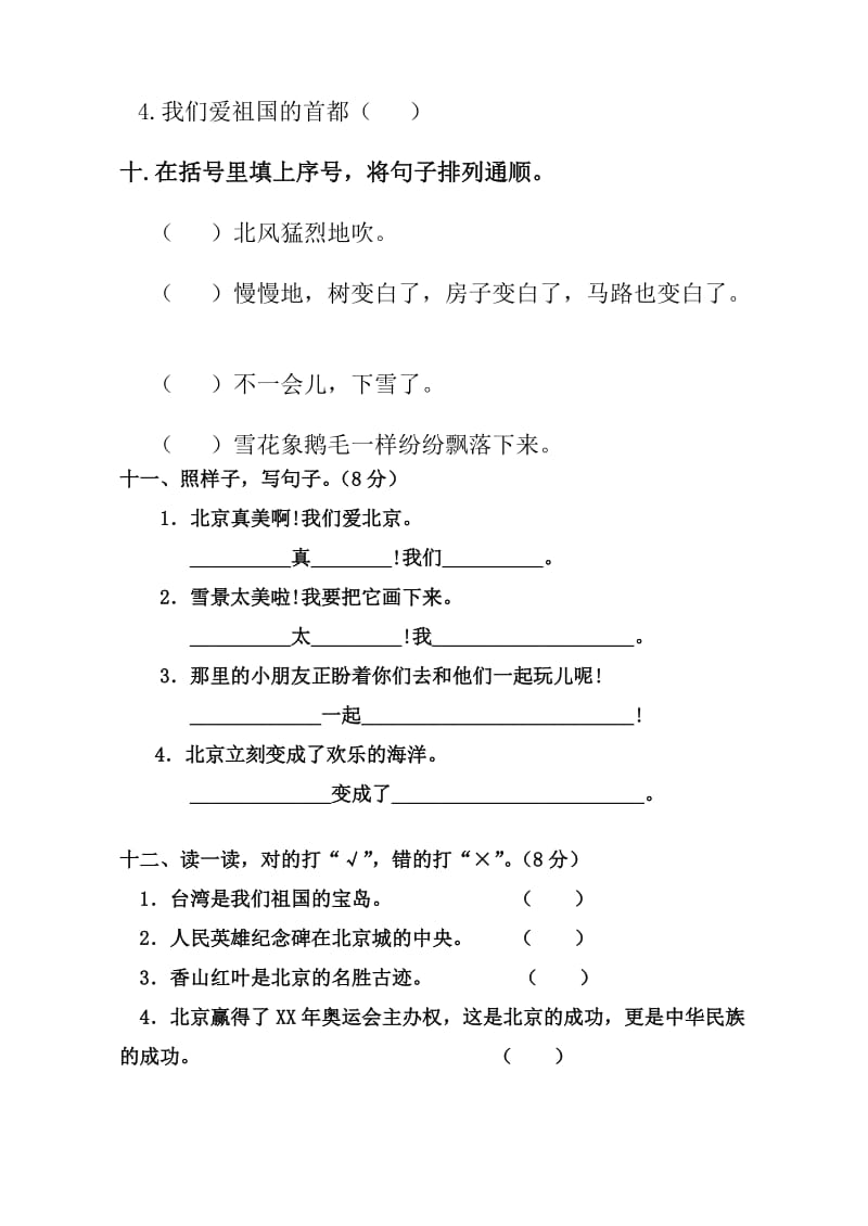 2019年人教版二年级语文上册第三单元测试题.doc_第3页