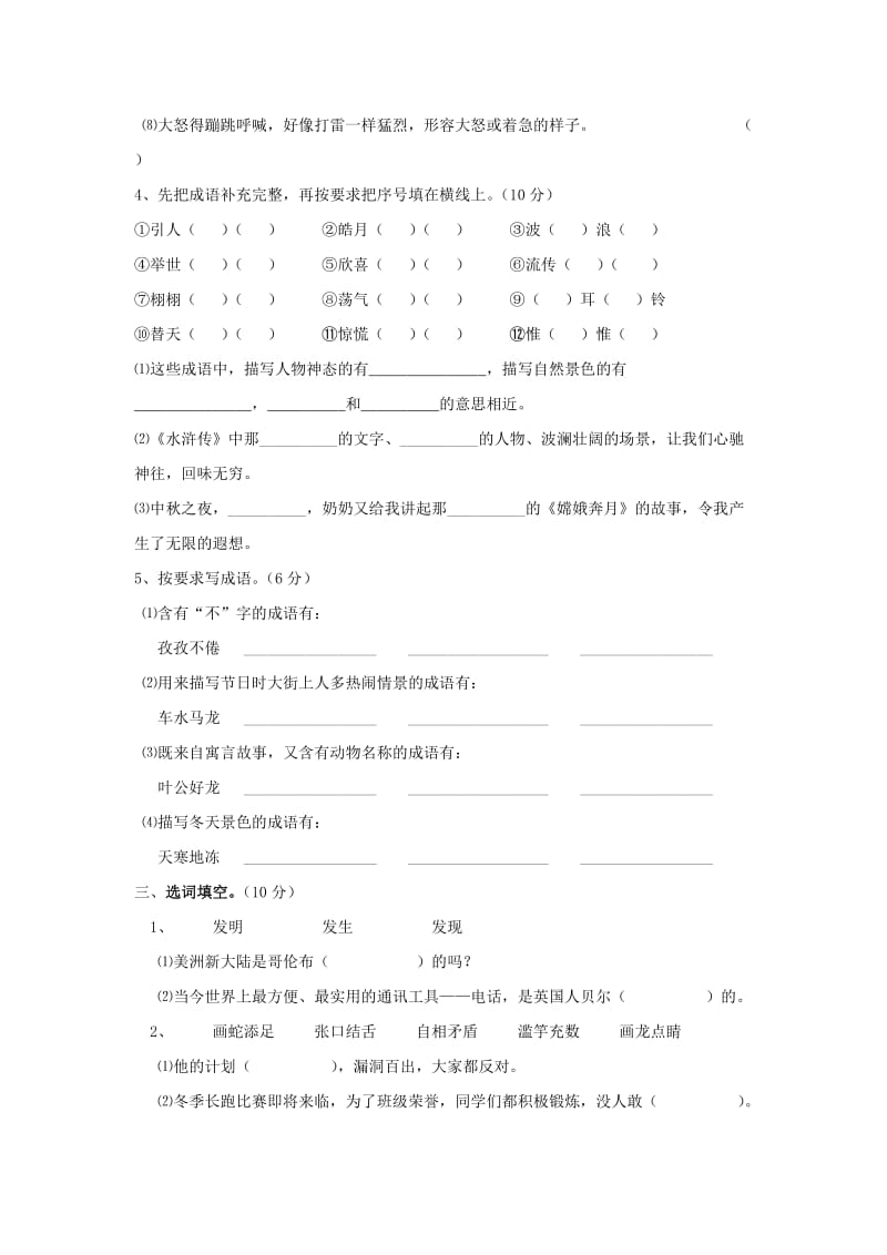 2019年五年级语文上册分类测评卷B.doc_第3页