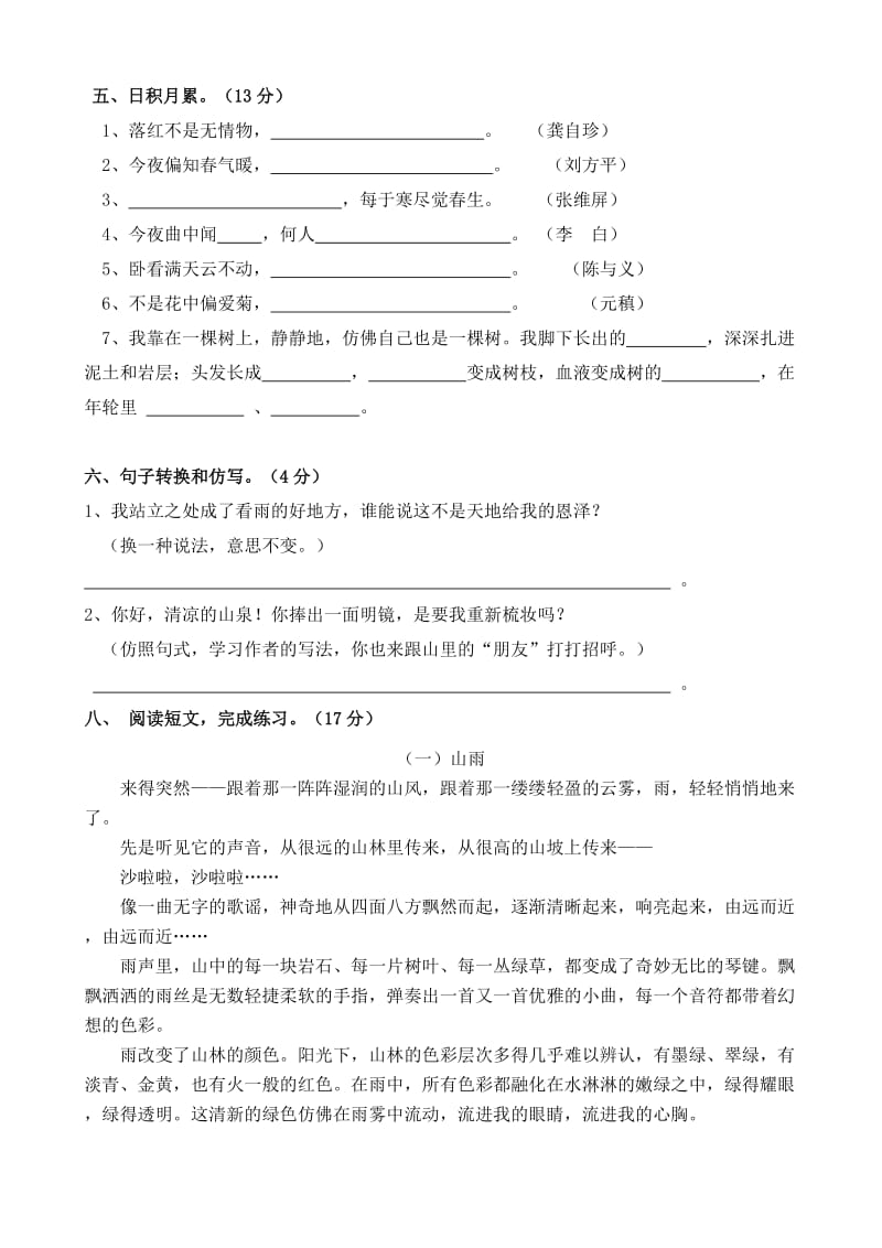 2019年人教版小学语文六年级上册第一单元试题(I) (I).doc_第2页