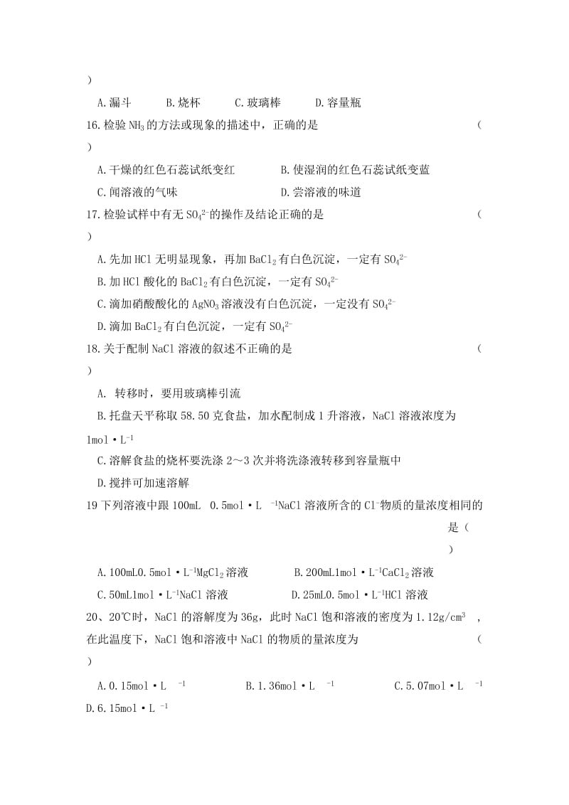 2019-2020年高一上学期第一次月考化学试题 无答案.doc_第3页