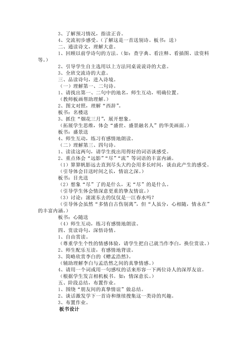 2019年小学四年级语文上册第六单元教案.doc_第3页