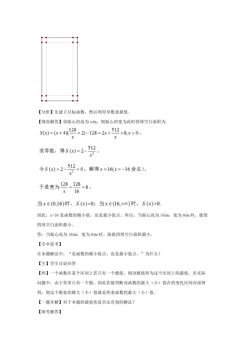 2019-2020年人教版A版高中数学选修2-2第一章 1-4《生活中的优化问题举例》《教案》.doc_第3页