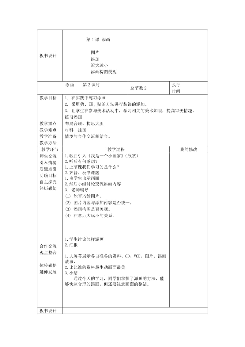 2019年(春)二年级美术下册 第1课《添画》教案 人美版.doc_第2页