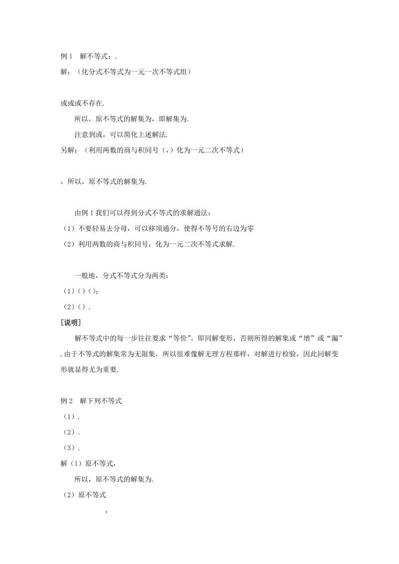 2019-2020年高一数学上册必修12.3《其他不等式的解法》教案.doc_第2页