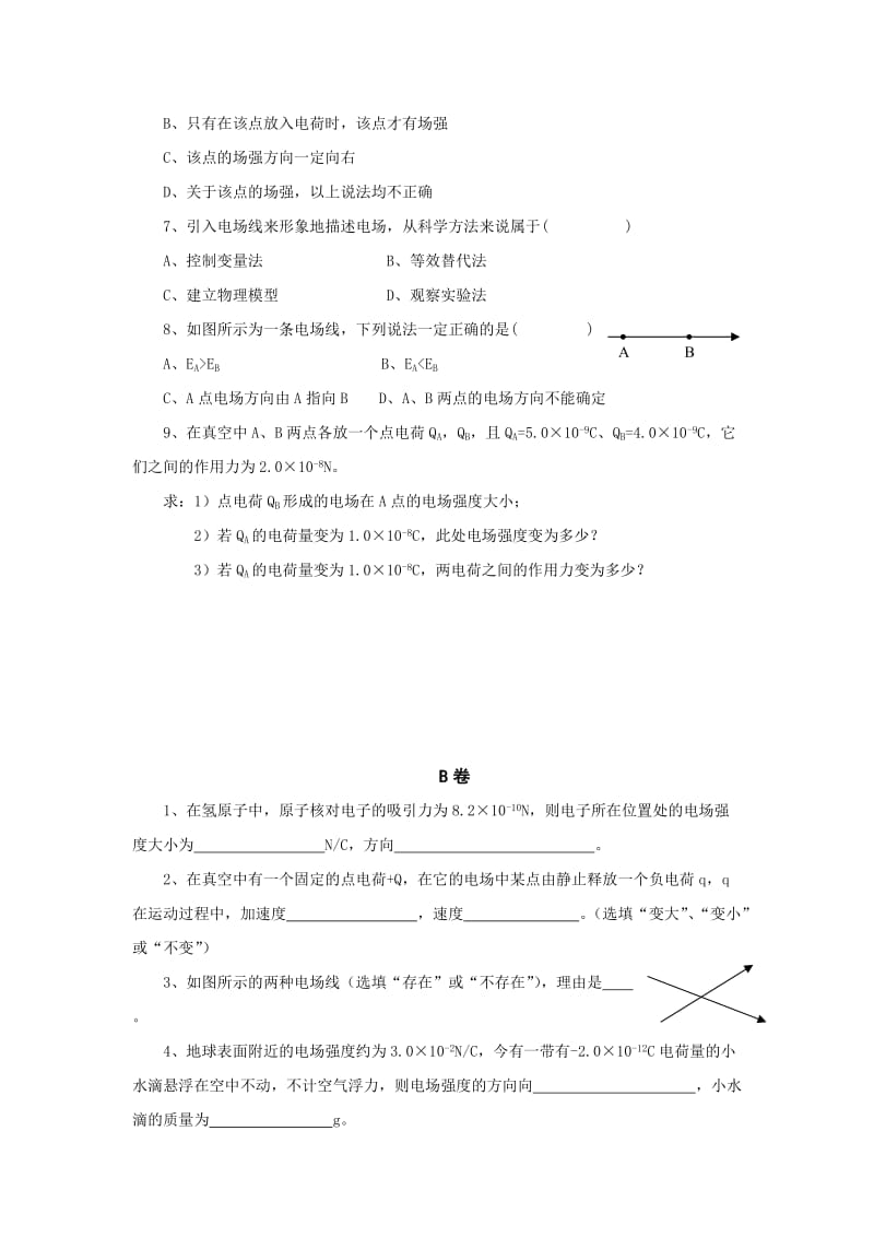 2019-2020年沪科版物理高二上8-B《电荷的相互作用 电场》学案1.doc_第3页