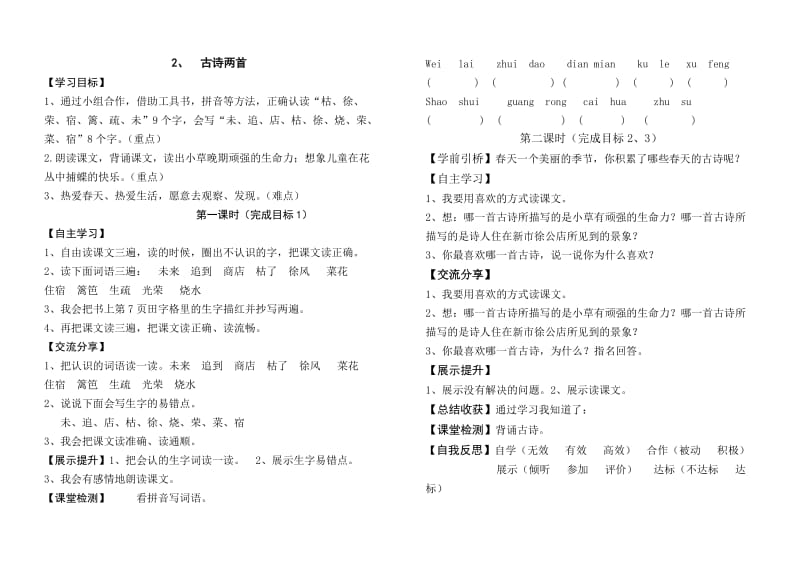 2019年人教版小学二年级语文下册第一单元导学案.doc_第2页