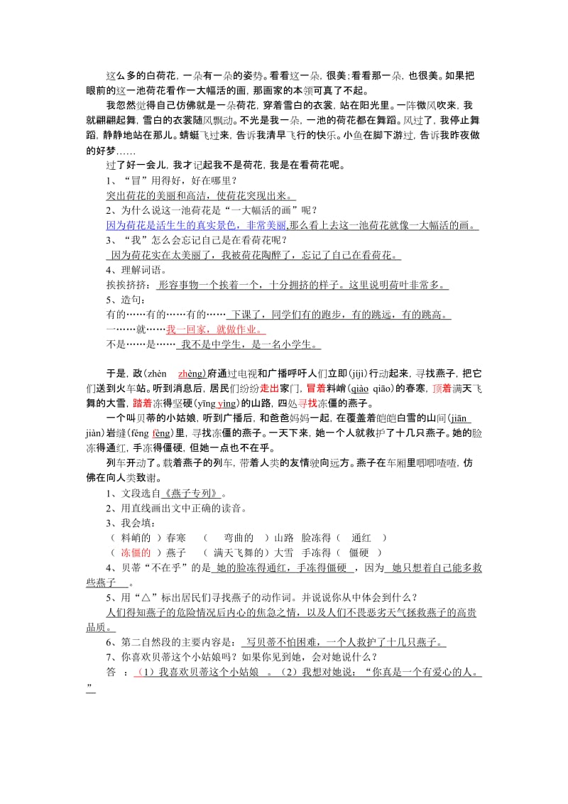 2019年三年级课内阅读答案.doc_第2页