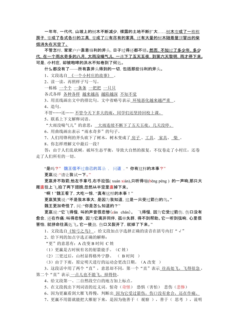 2019年三年级课内阅读答案.doc_第3页