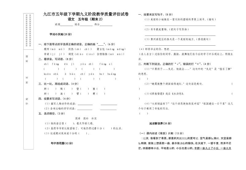 2019年人教版新课标小学五年级下期末测试卷.doc_第1页