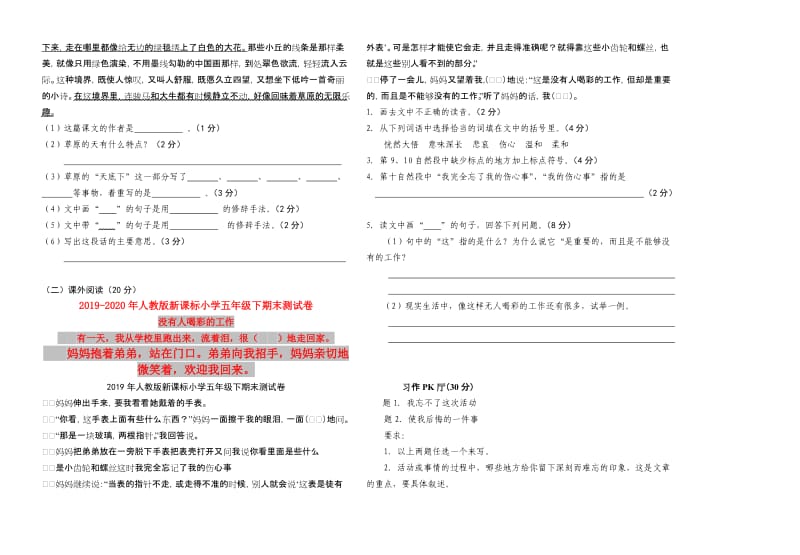 2019年人教版新课标小学五年级下期末测试卷.doc_第2页