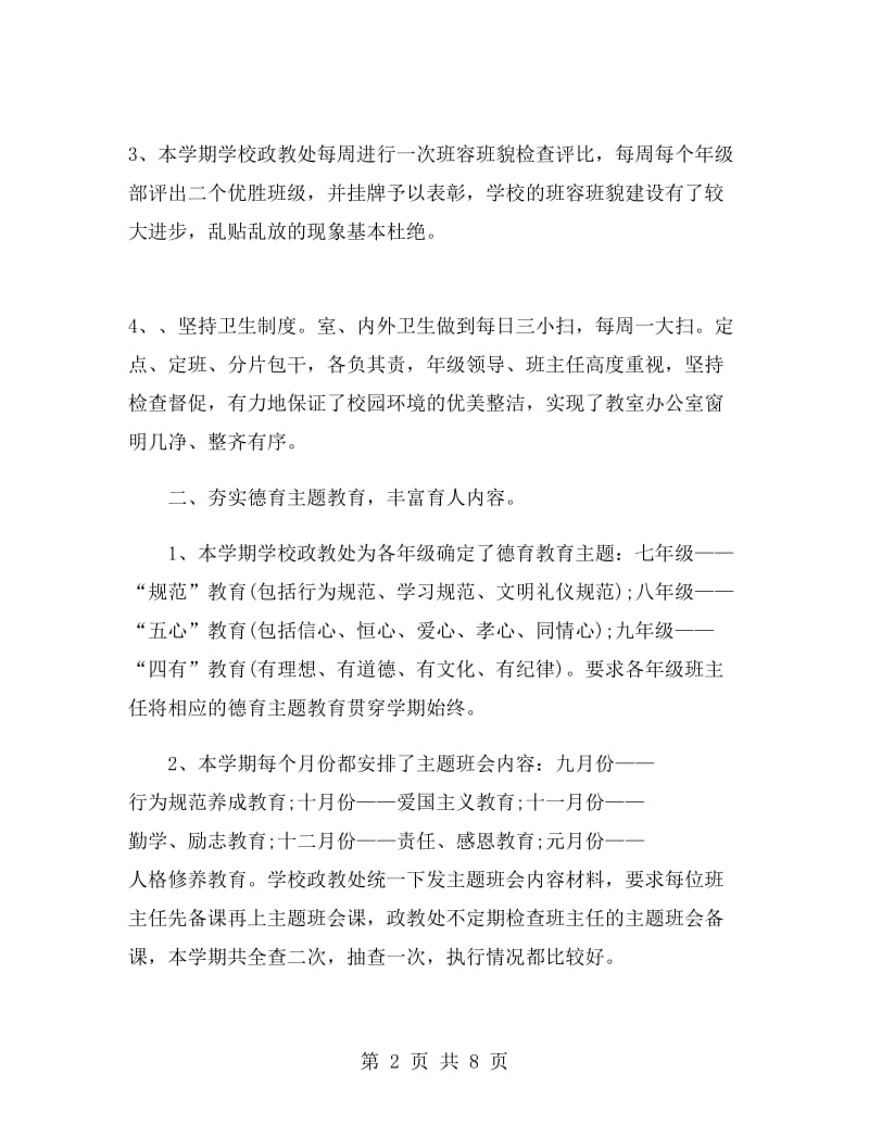 初中德育教师年度工作总结.doc_第2页